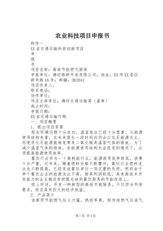 农业科技项目申报书