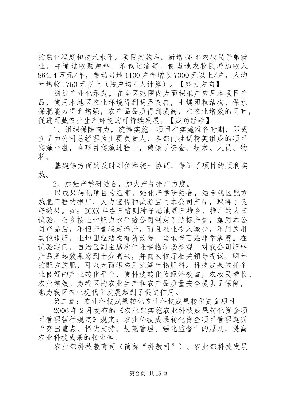 农业科技新成果_第2页