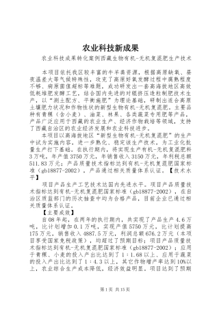 农业科技新成果