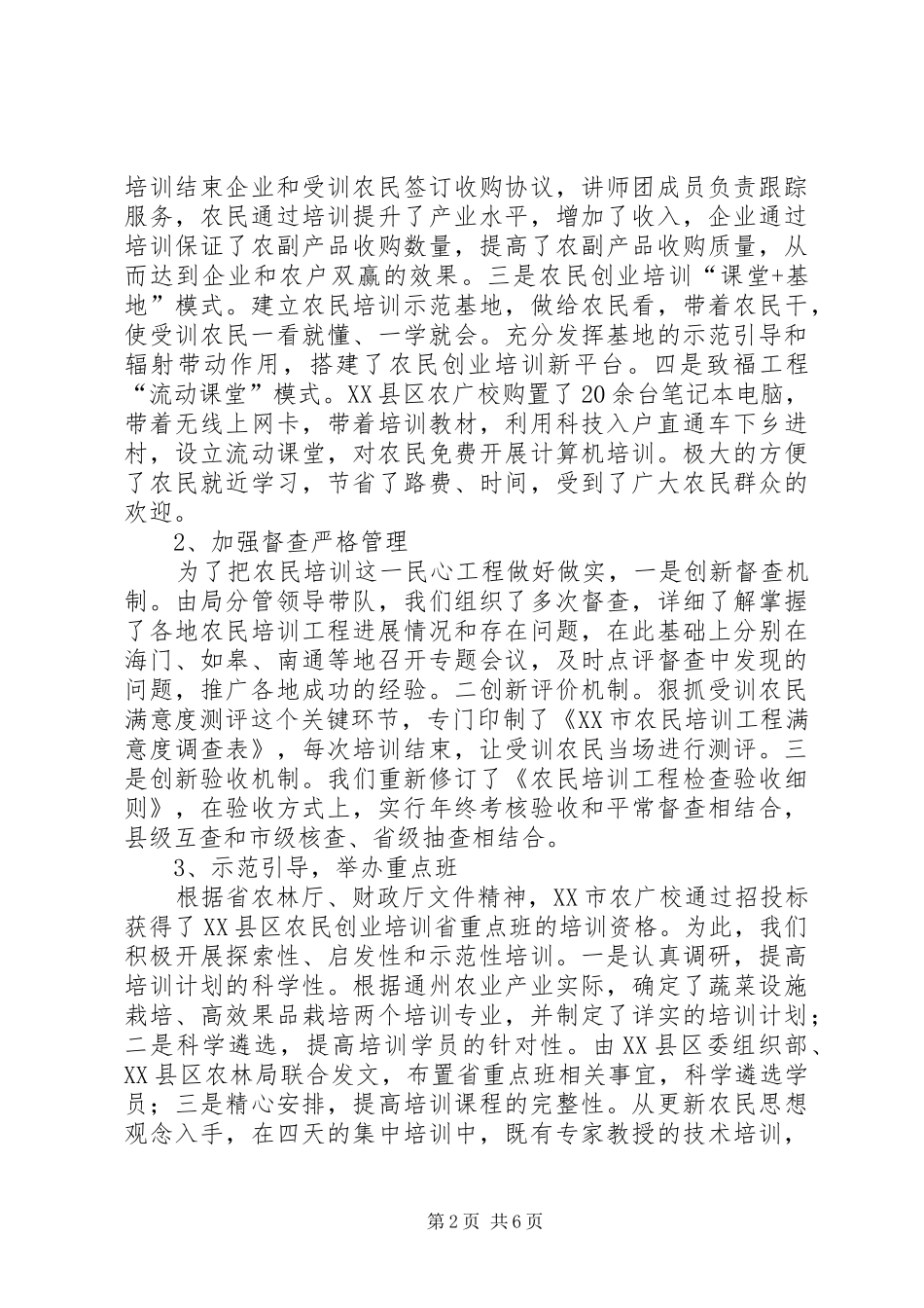 农业科技与交流中心工作总结_第2页