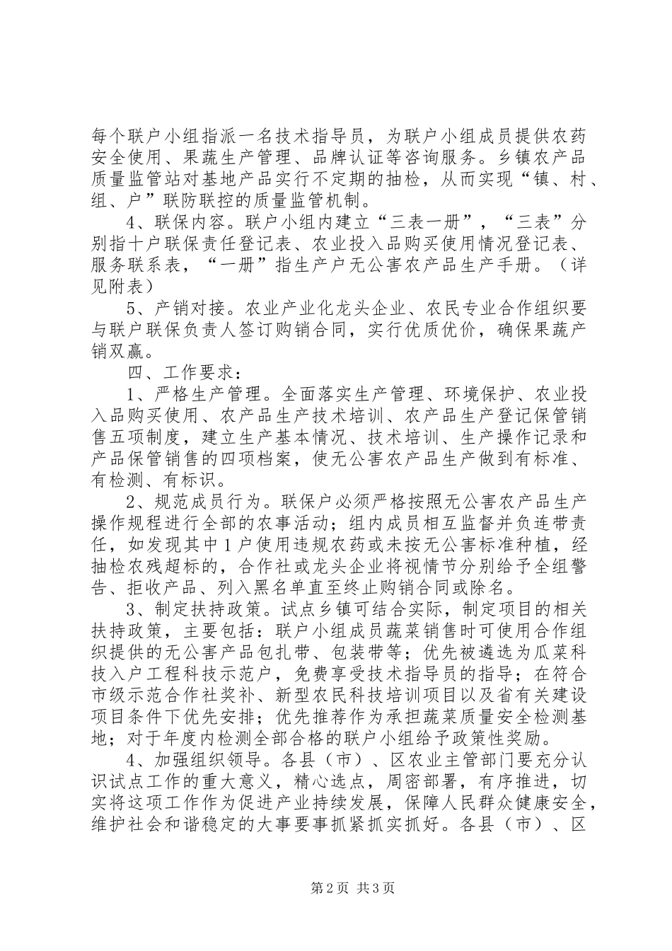 农委联户联保指导意见_第2页