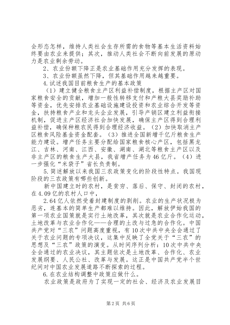 农业科技与三农政策_第2页