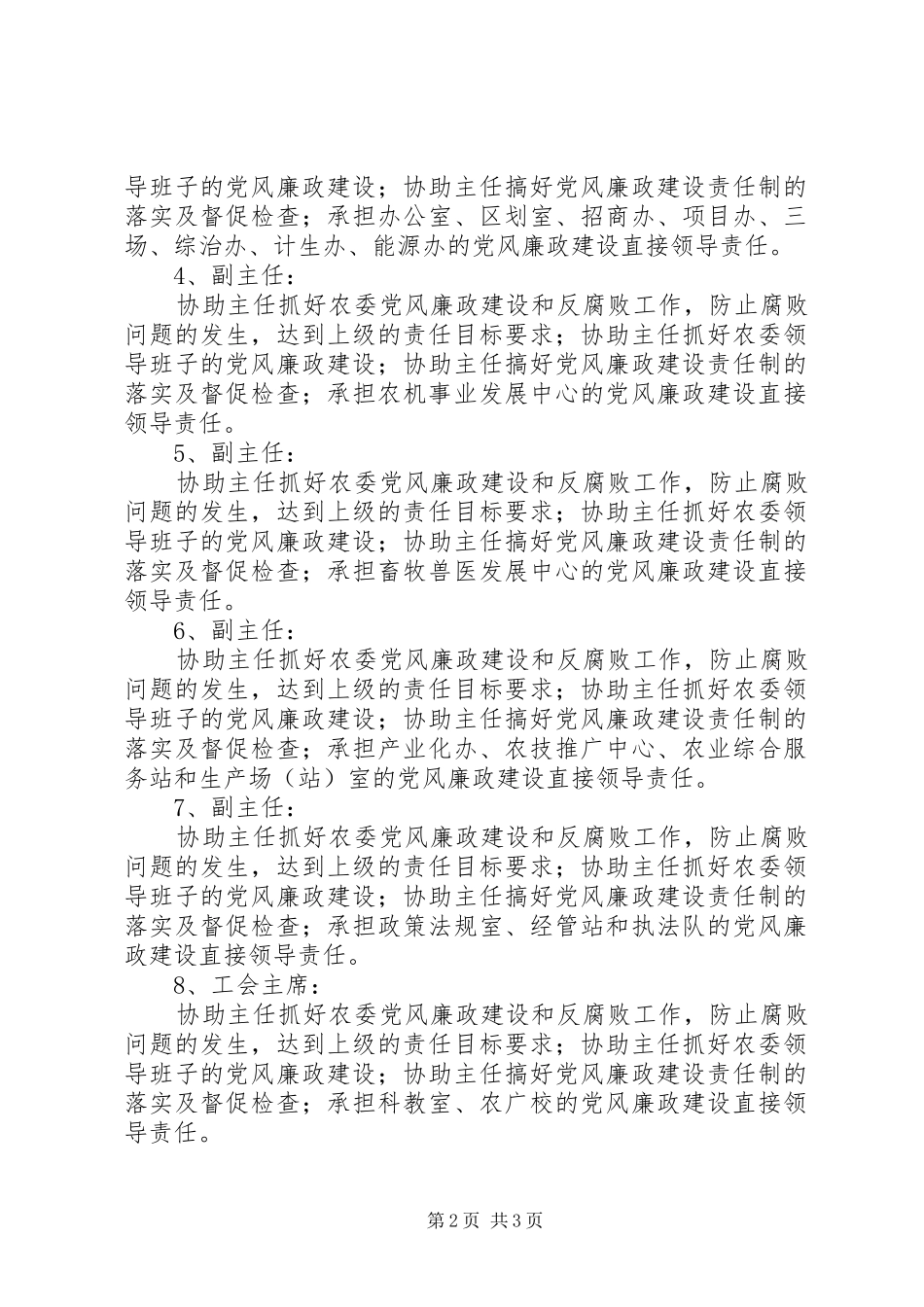 农委廉政建设工作计划_第2页