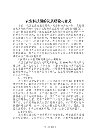农业科技园的发展经验与意见