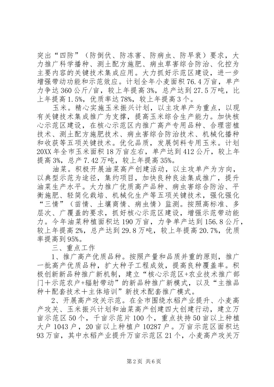 农委粮油生产发展方案_第2页