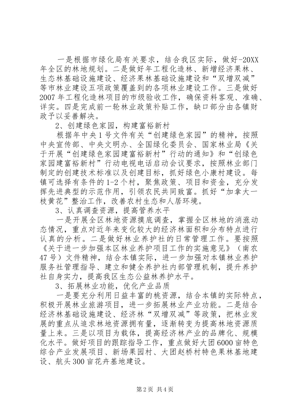 农委林业工作意见_第2页