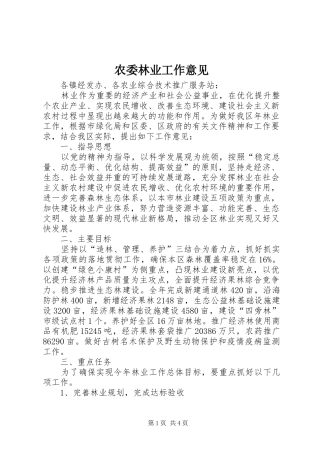 农委林业工作意见