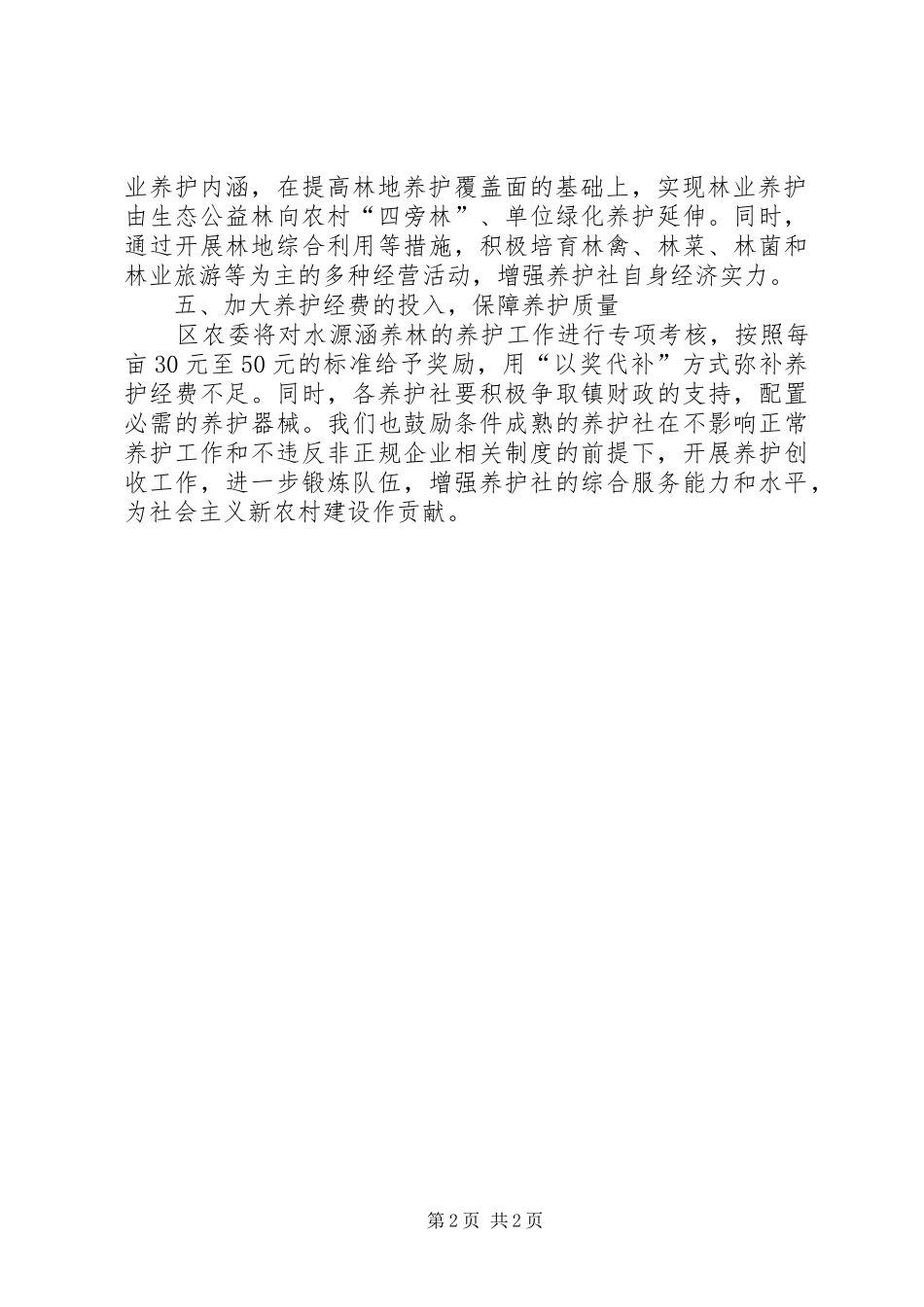 农委林业养护工作意见_第2页