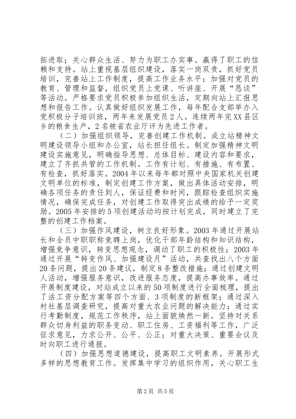 农业科技站申报文明先进单位材料_第2页