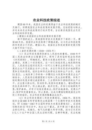 农业科技政策综述