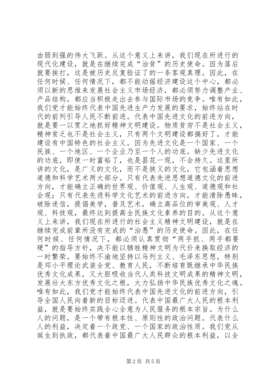 农委领导思想工作汇报_第2页