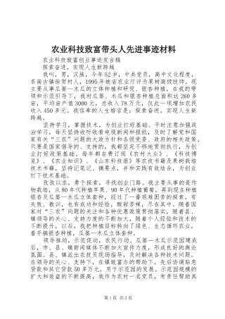 农业科技致富带头人先进事迹材料