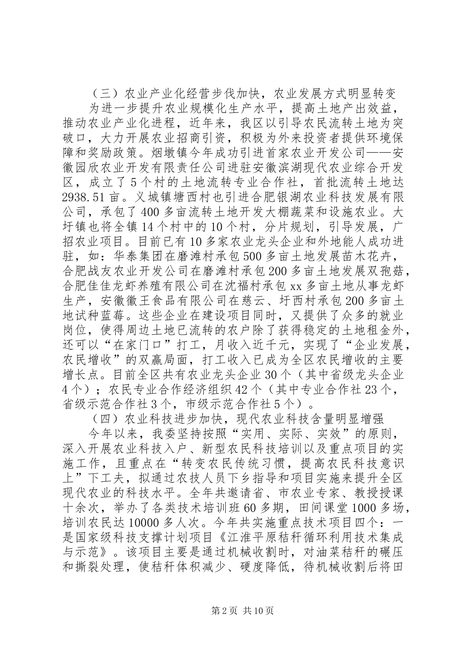农委年度工作总结_第2页