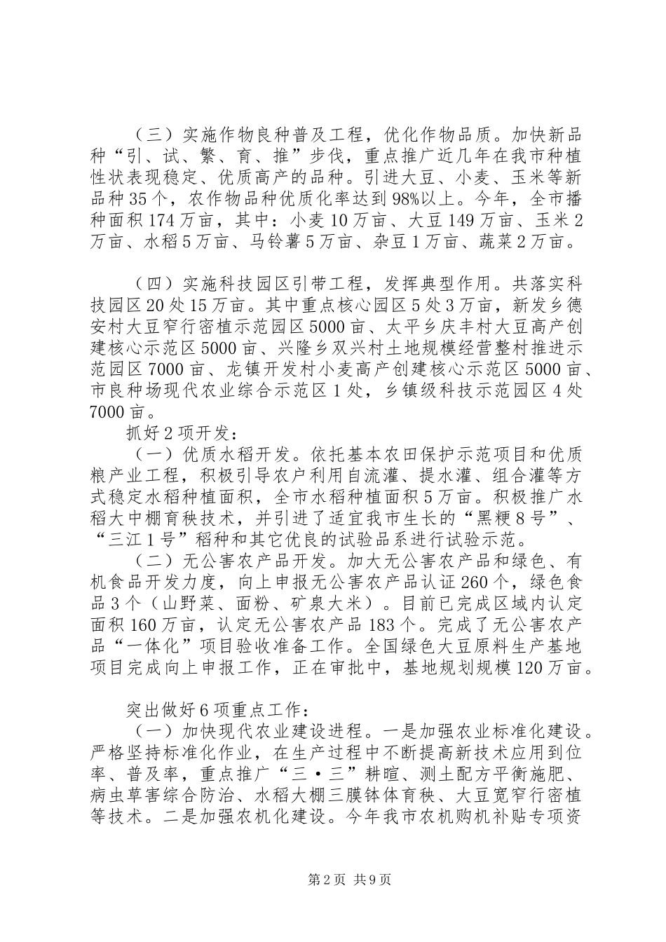 农委年度工作总结及工作思路_第2页