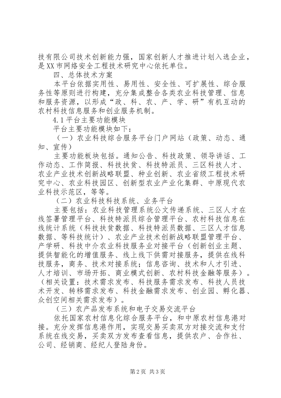 农业科技综合服务平台建设方案_第2页