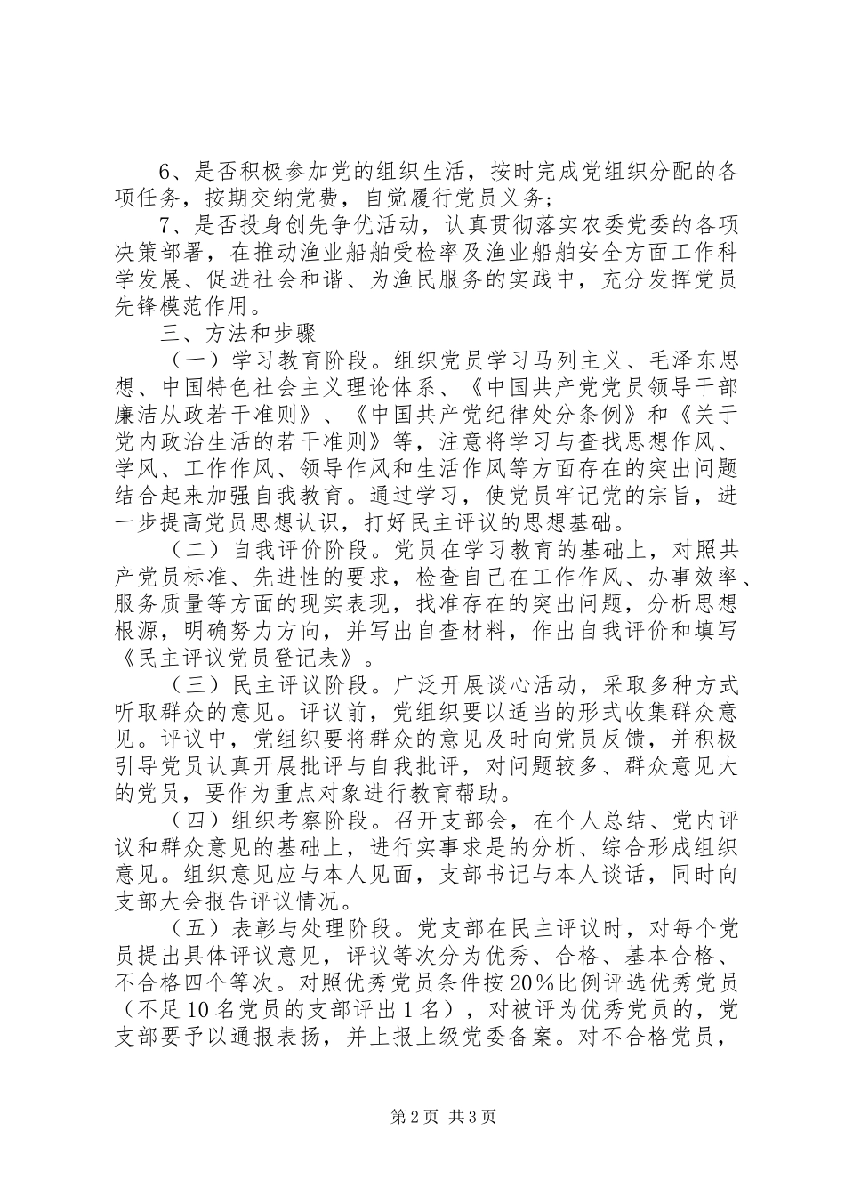 农委年度民主评议党员工作报告_第2页