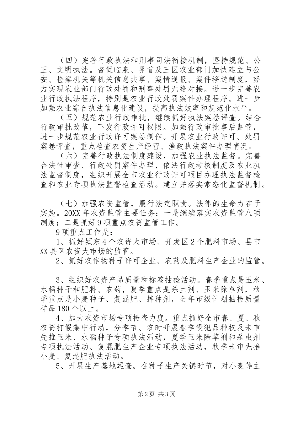 农委年度农业法规工作计划_第2页