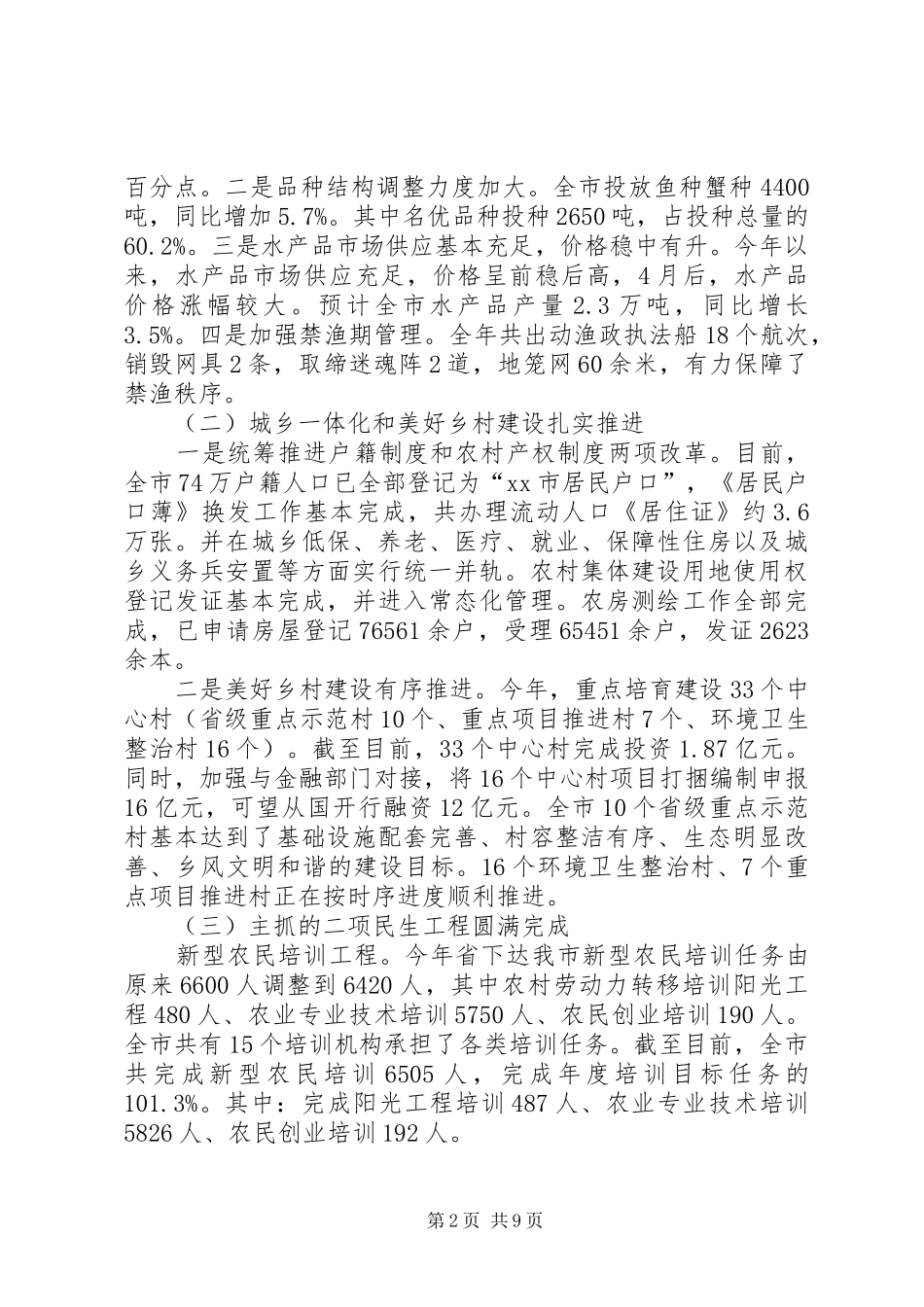 农委年度农业工作总结及工作计划_第2页