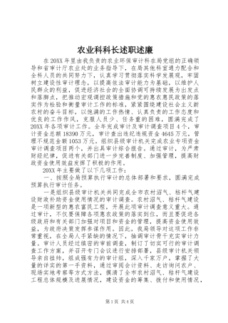 农业科科长述职述廉