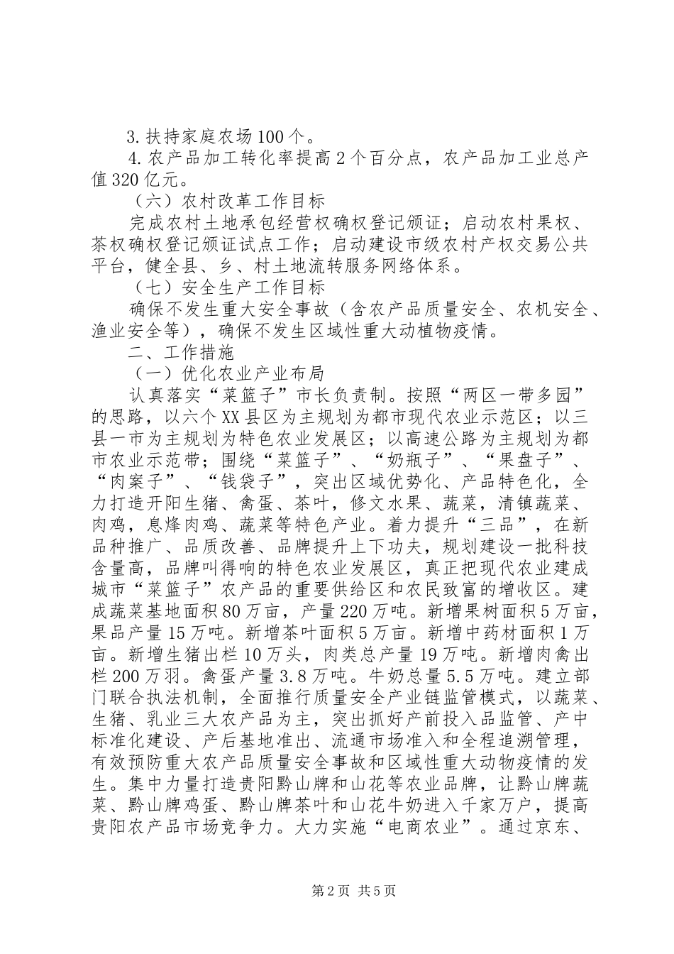 农委年度农业农村工作计划_第2页