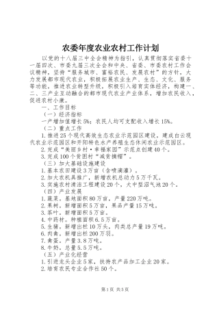 农委年度农业农村工作计划