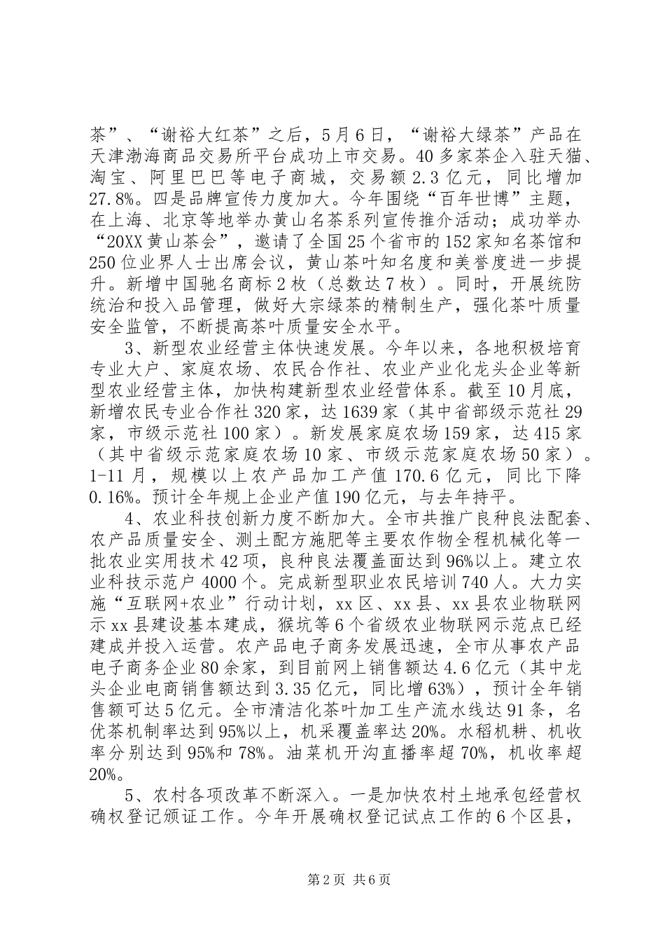 农委年度农业农村工作总结及工作意见_第2页