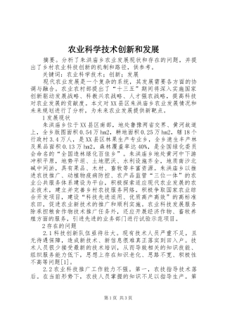 农业科学技术创新和发展