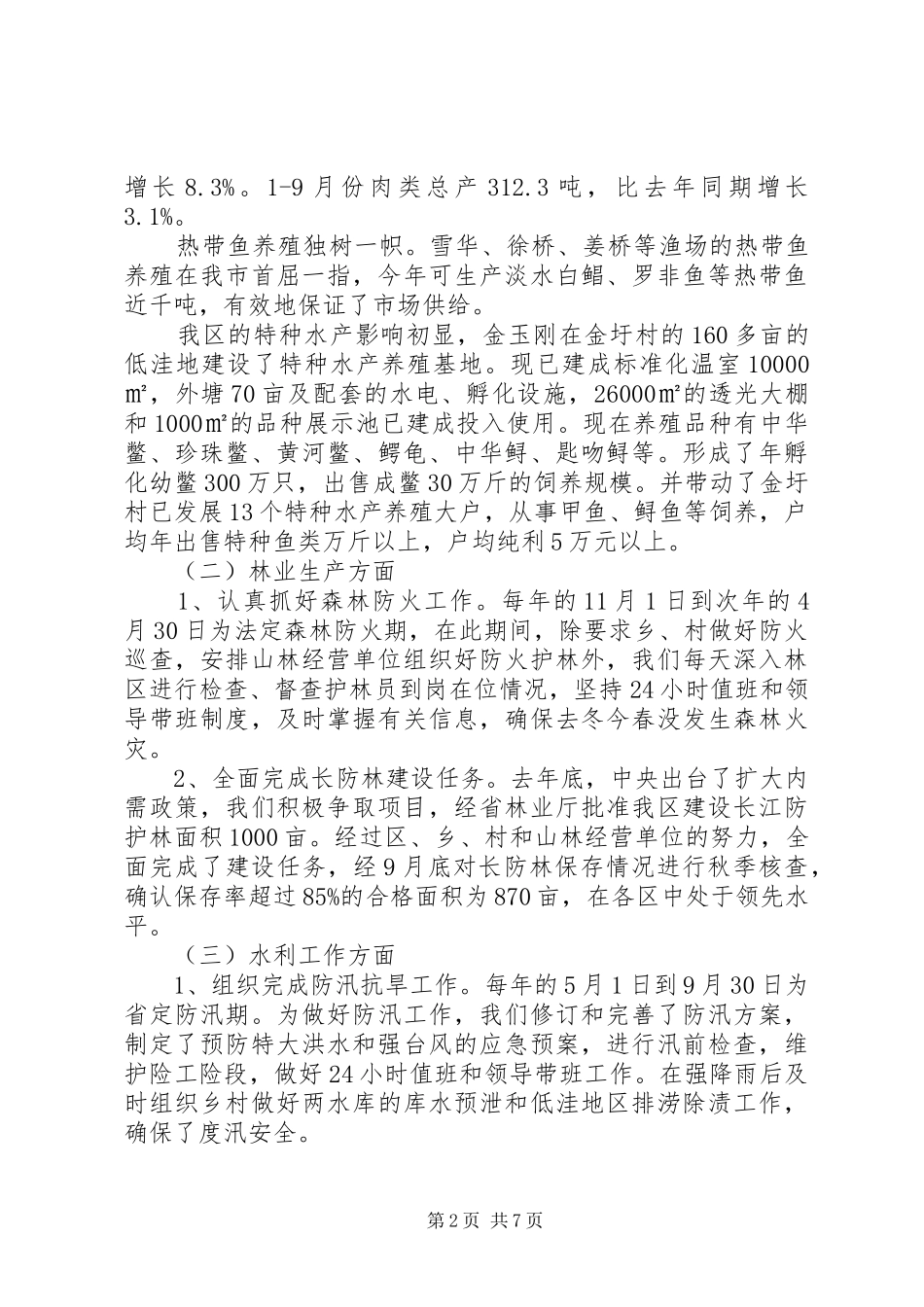 农委年终工作总结_第2页