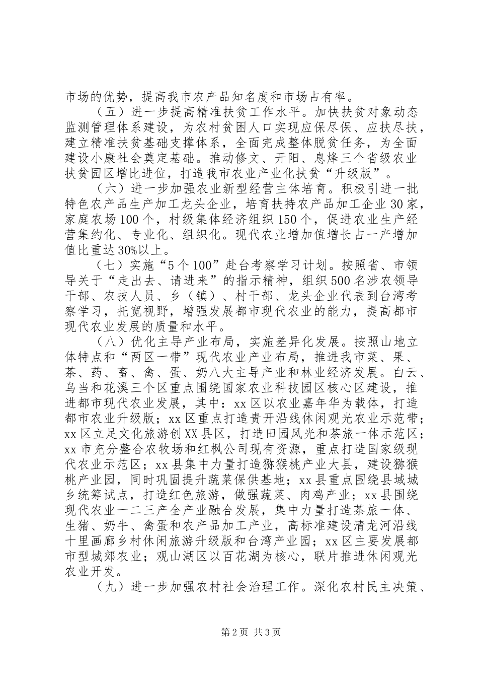农委农村暨扶贫开发工作计划_第2页