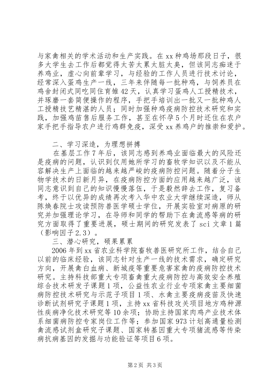 农业科学院女干部三八红旗手先进事迹材料_第2页