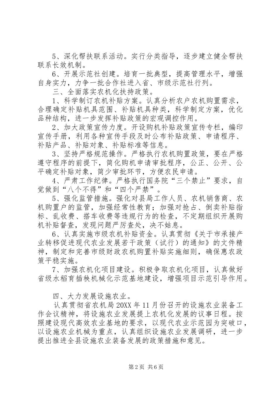 农委农机化工作要点_第2页