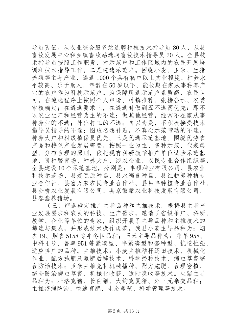 农委农技推广工作汇报_第2页