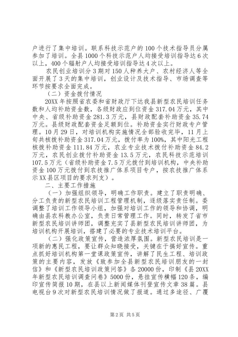 农委农民培训工作汇报_第2页