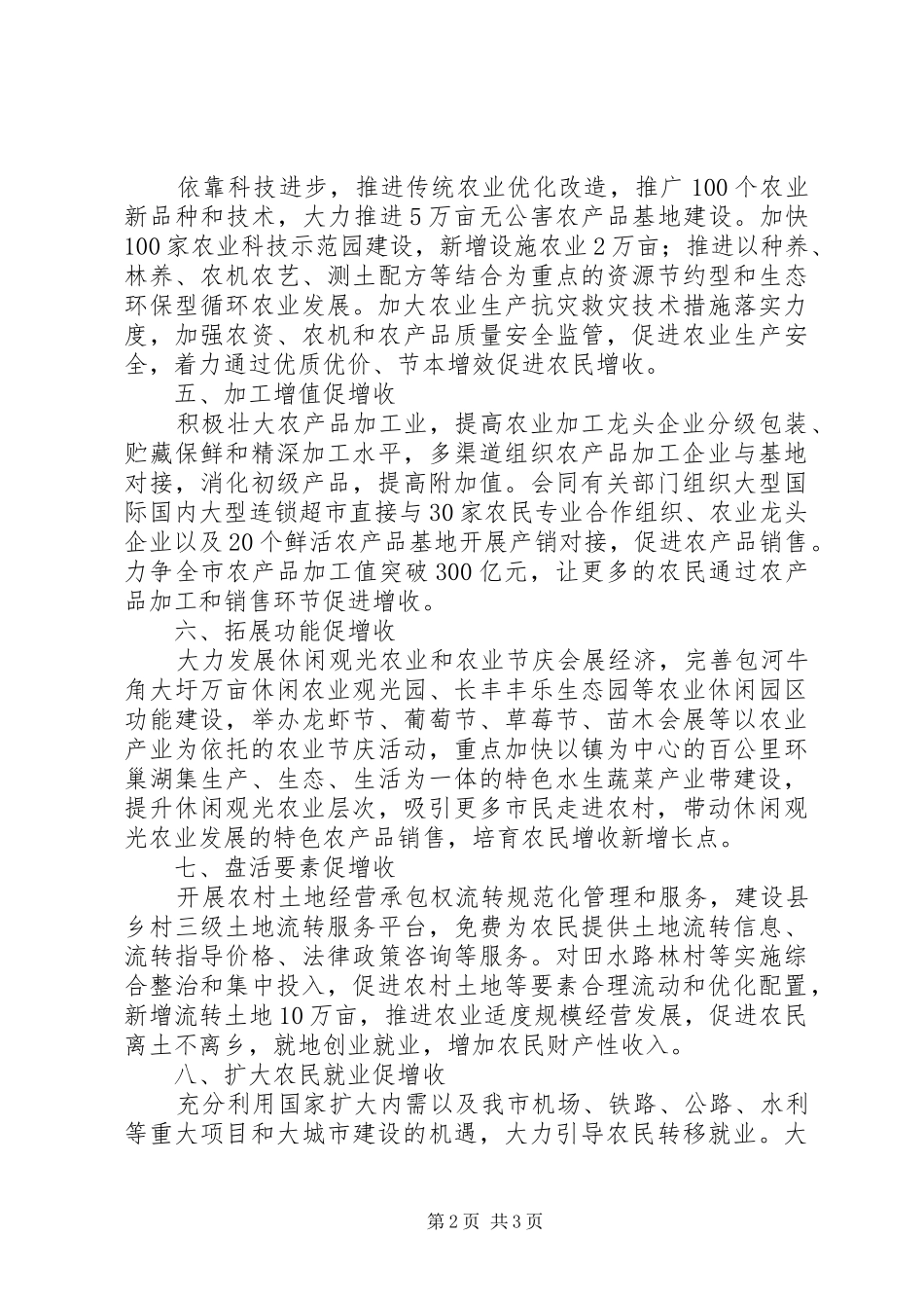 农委农民增收实施意见_第2页