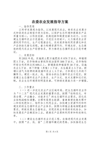 农委农业发展指导方案