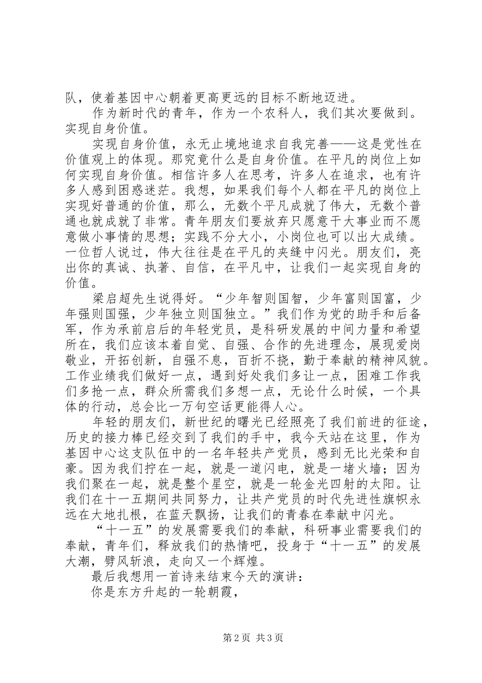 农业科研基因中心十一五演讲材料_第2页