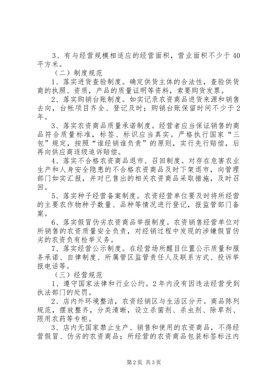 农委农资创建工作意见_第2页