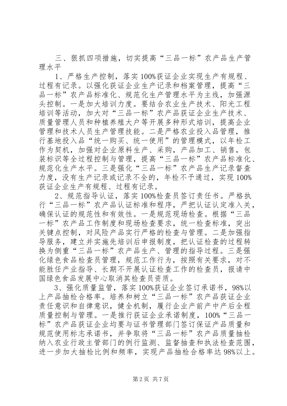农委品牌提升行动意见篇_第2页