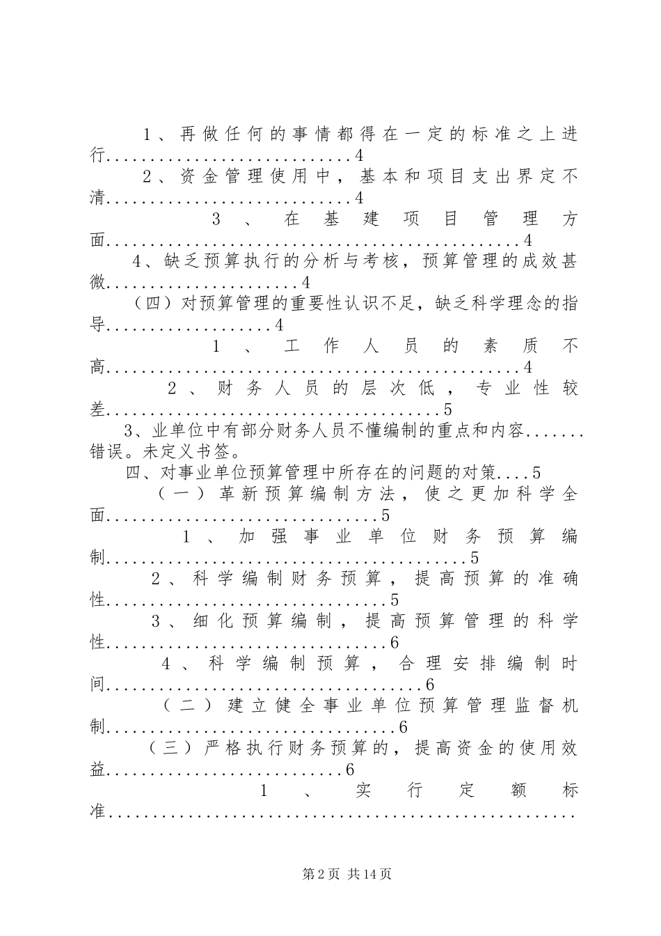 农业科研事业单位预算管理中的问题研究_第2页