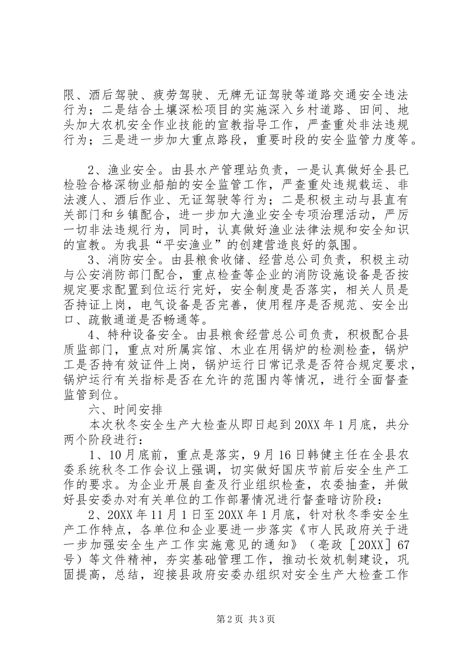 农委秋冬季安全生产工作方案_第2页