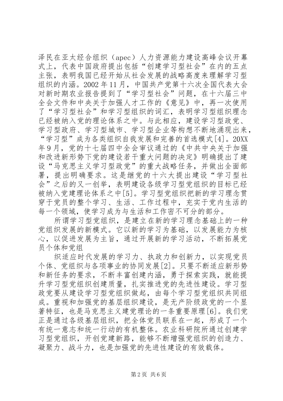 农业科研院所党的建设成效_第2页