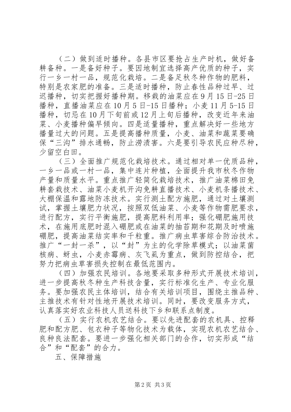 农委秋冬种实施意见_第2页
