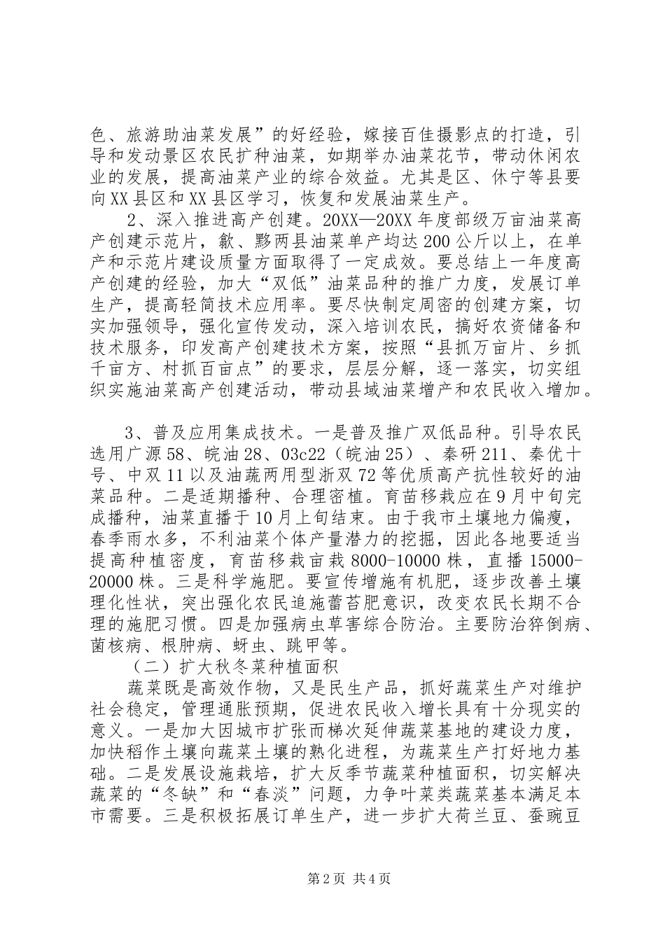 农委秋种工作意见_第2页