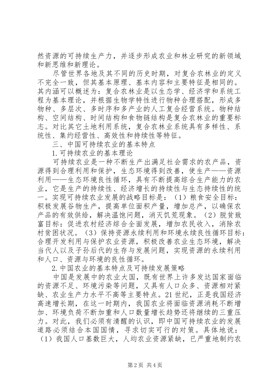 农业可持续发展_第2页