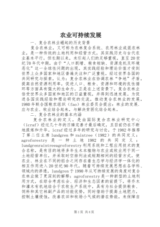 农业可持续发展