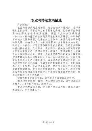 农业可持续发展措施