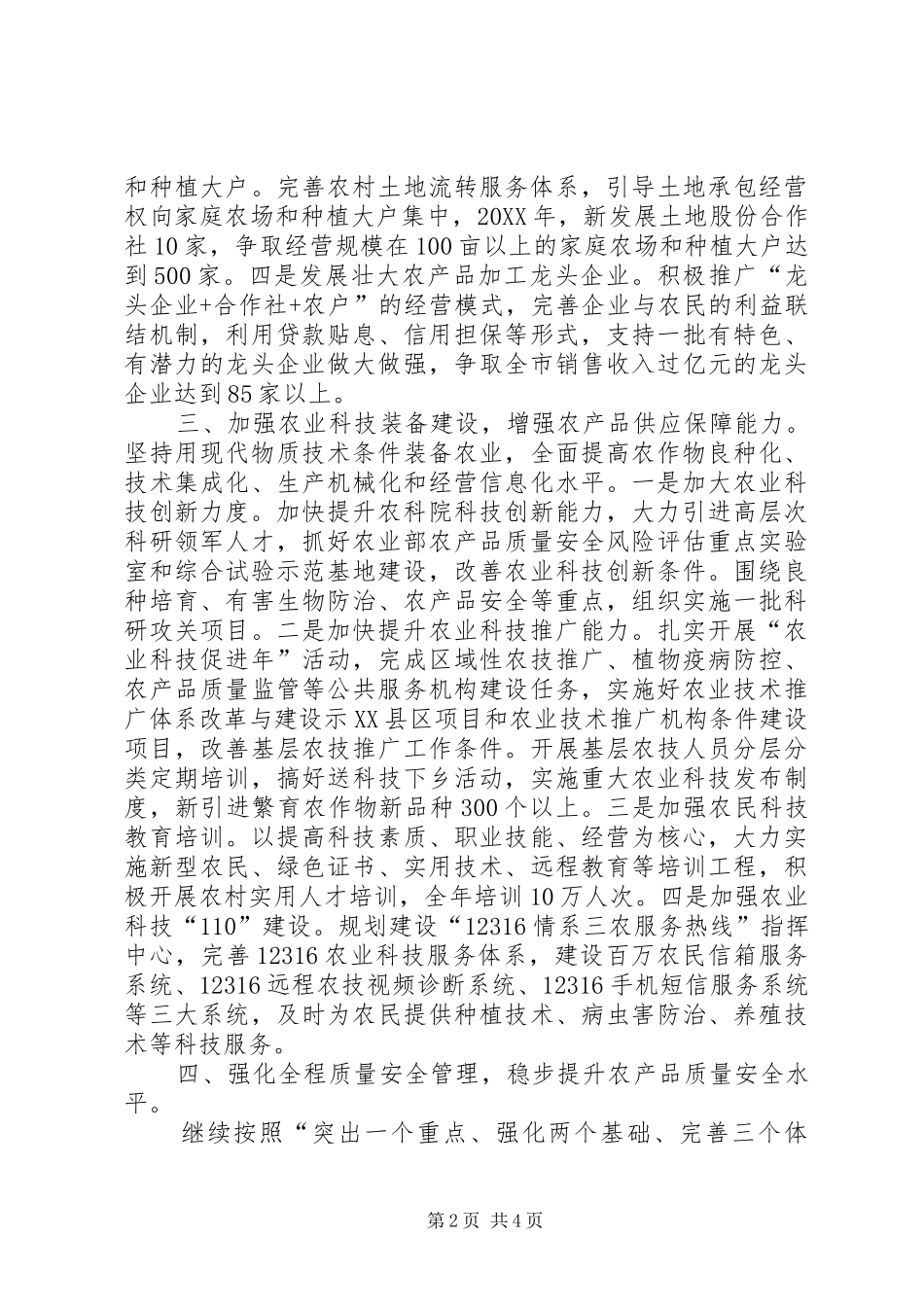 农委全年工作打算_第2页