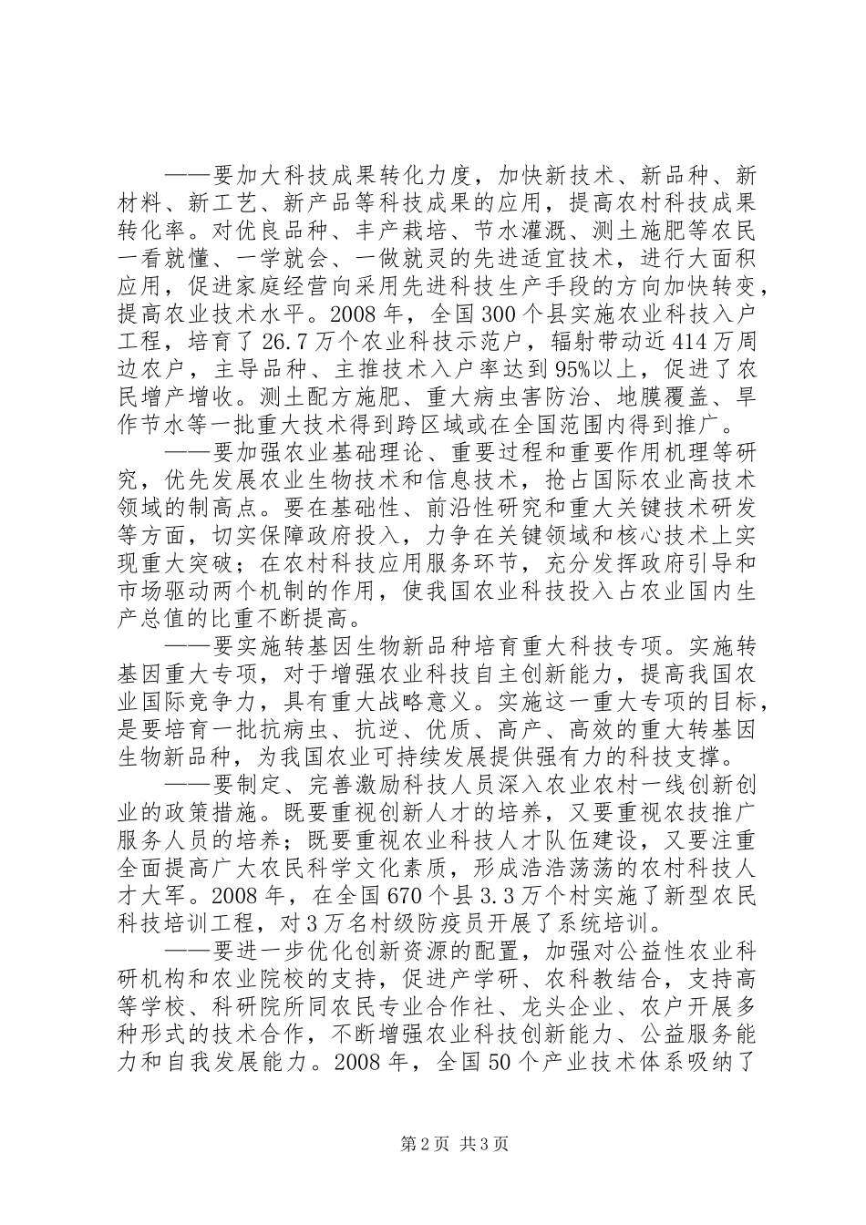 农业可持续发展取决于科技改革_第2页