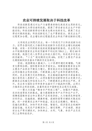 农业可持续发展取决于科技改革