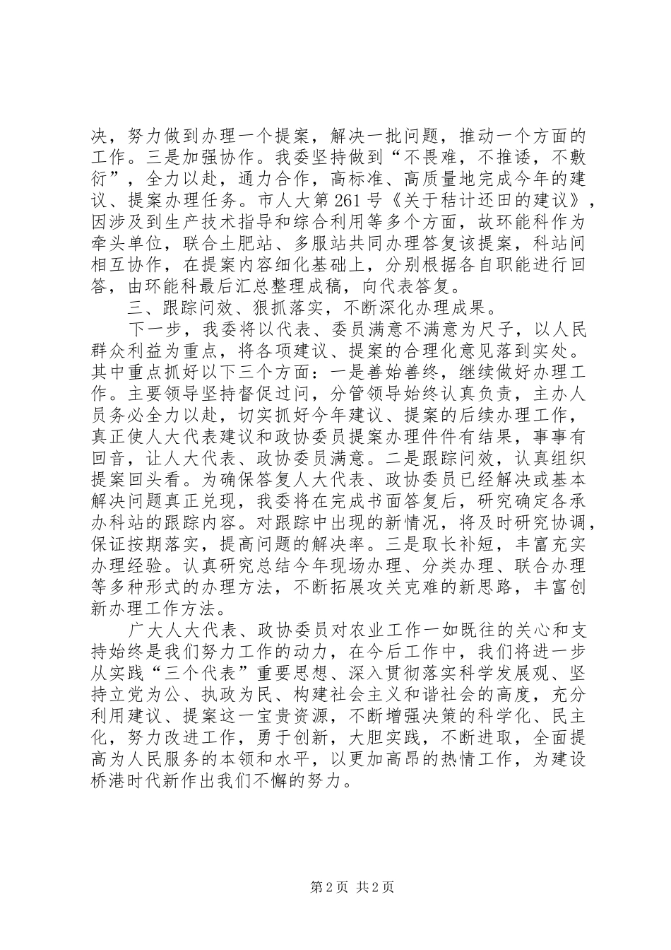 农委人大政协提案办理工作总结_第2页